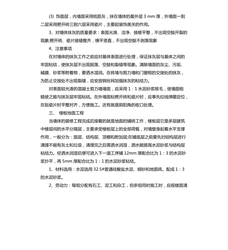 施工员试用期总结报告.docx_第3页