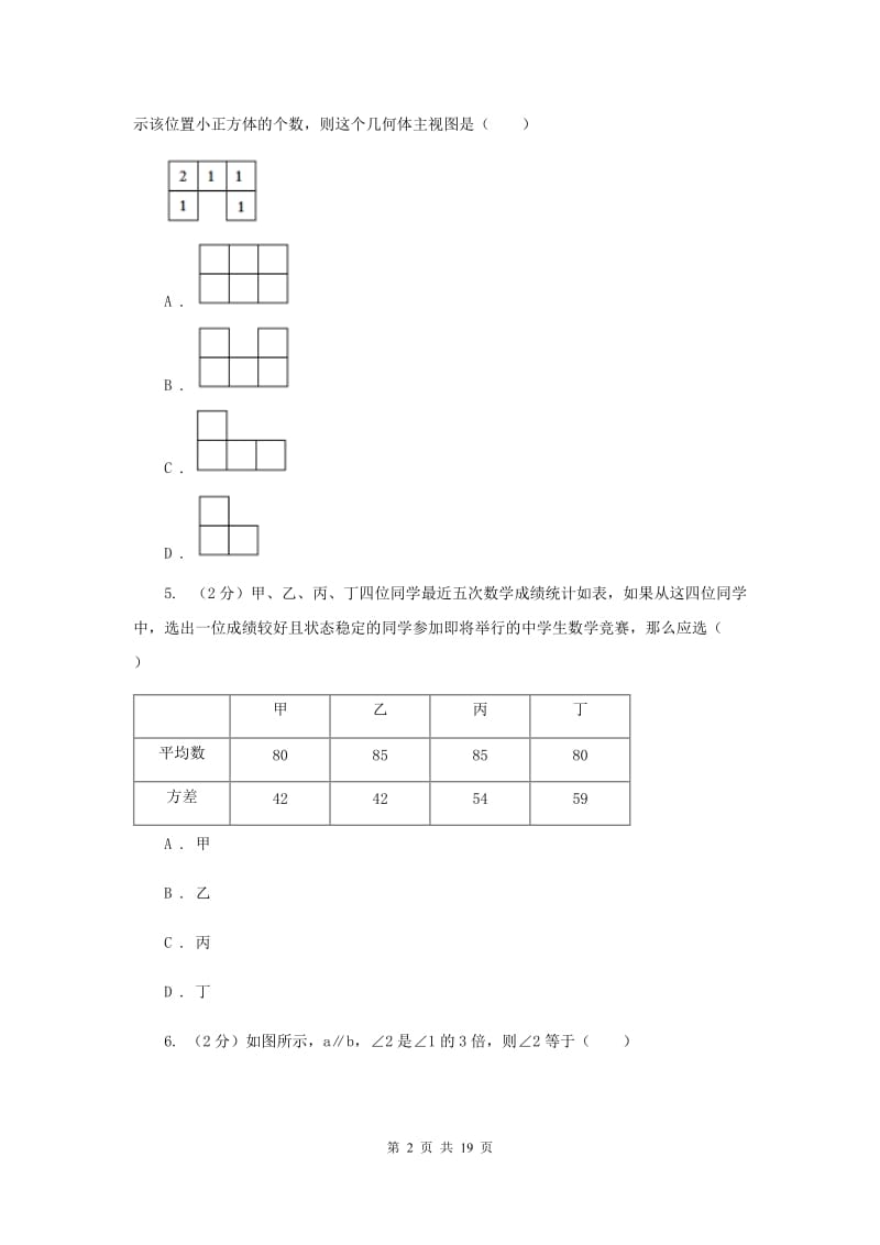 冀教版2020年中考数学模拟试卷（5月份E卷_第2页