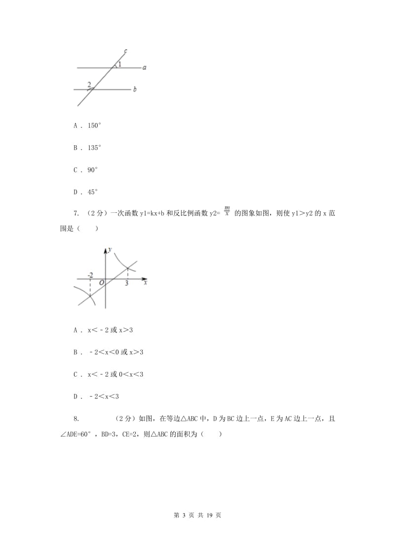 冀教版2020年中考数学模拟试卷（5月份E卷_第3页