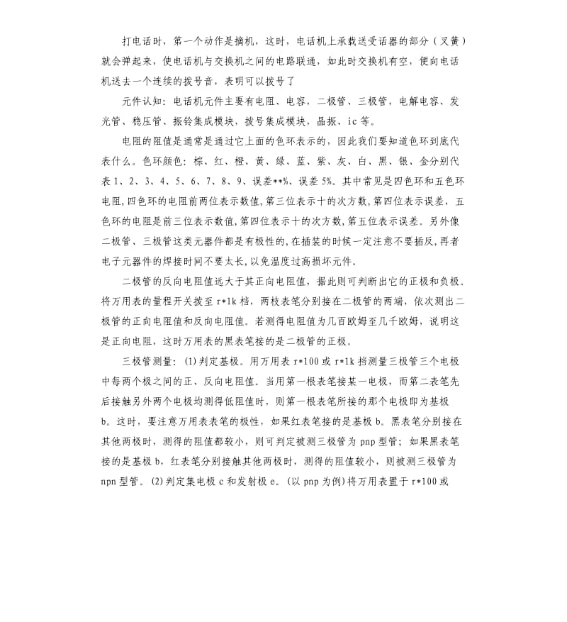 电子工艺实习报告.docx_第3页