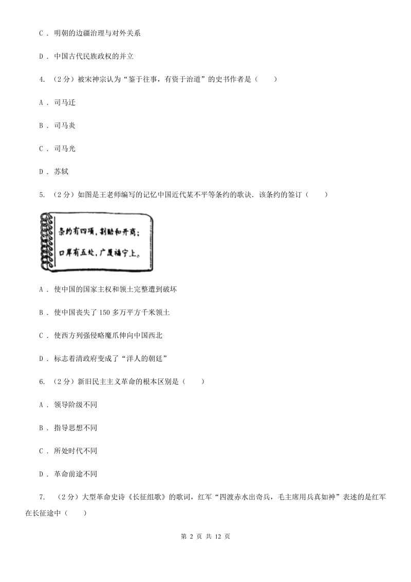 北京市九年级下学期历史月考试卷A卷_第2页