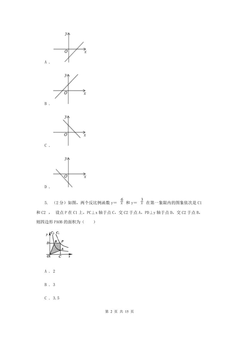 北京市八年级下学期期中数学试卷B卷_第2页