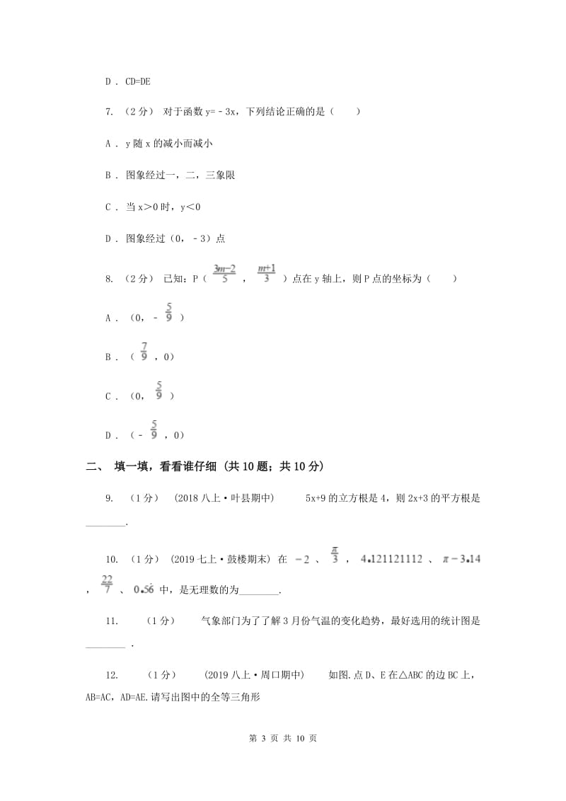 八年级上学期期末数学试卷G卷_第3页