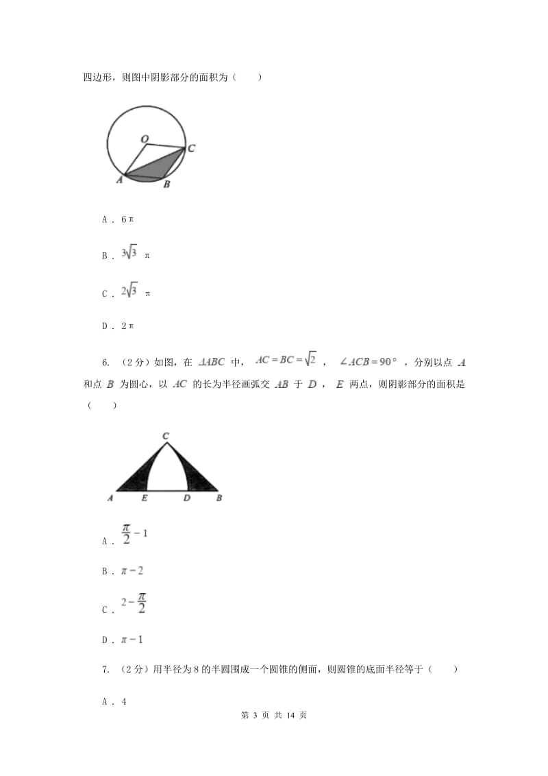 陕西人教版备考2020年中考数学一轮基础复习：专题二十二 圆的有关计算新版_第3页