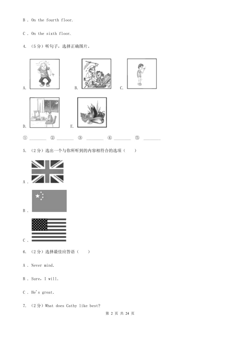 人教版八年级下学期期中考试英语试卷（无听力材料）（II ）卷_第2页