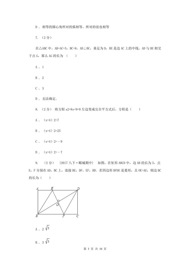 江苏省八年级下学期期中数学试卷E卷_第3页