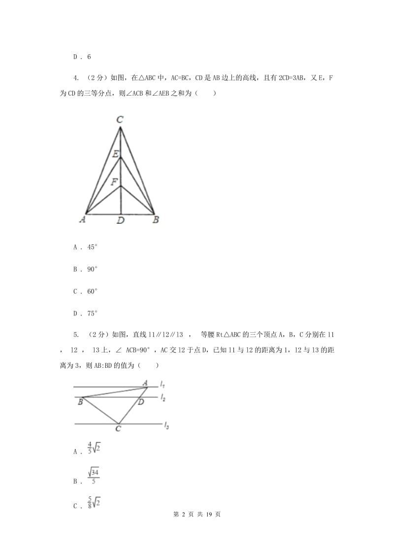 安徽省九年级上学期期末数学试卷A卷_第2页