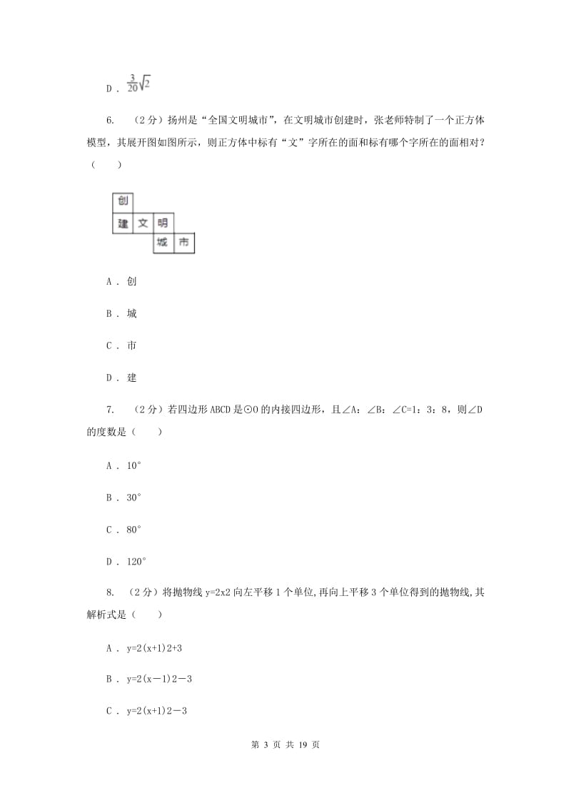 安徽省九年级上学期期末数学试卷A卷_第3页