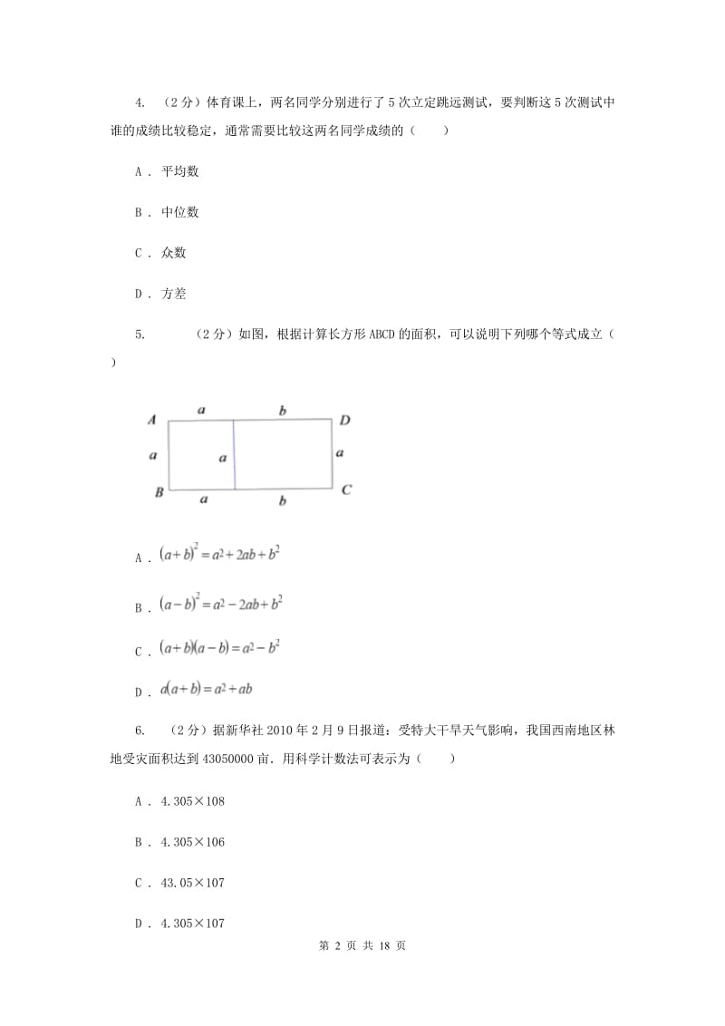 中考数学模拟试卷H卷_第2页