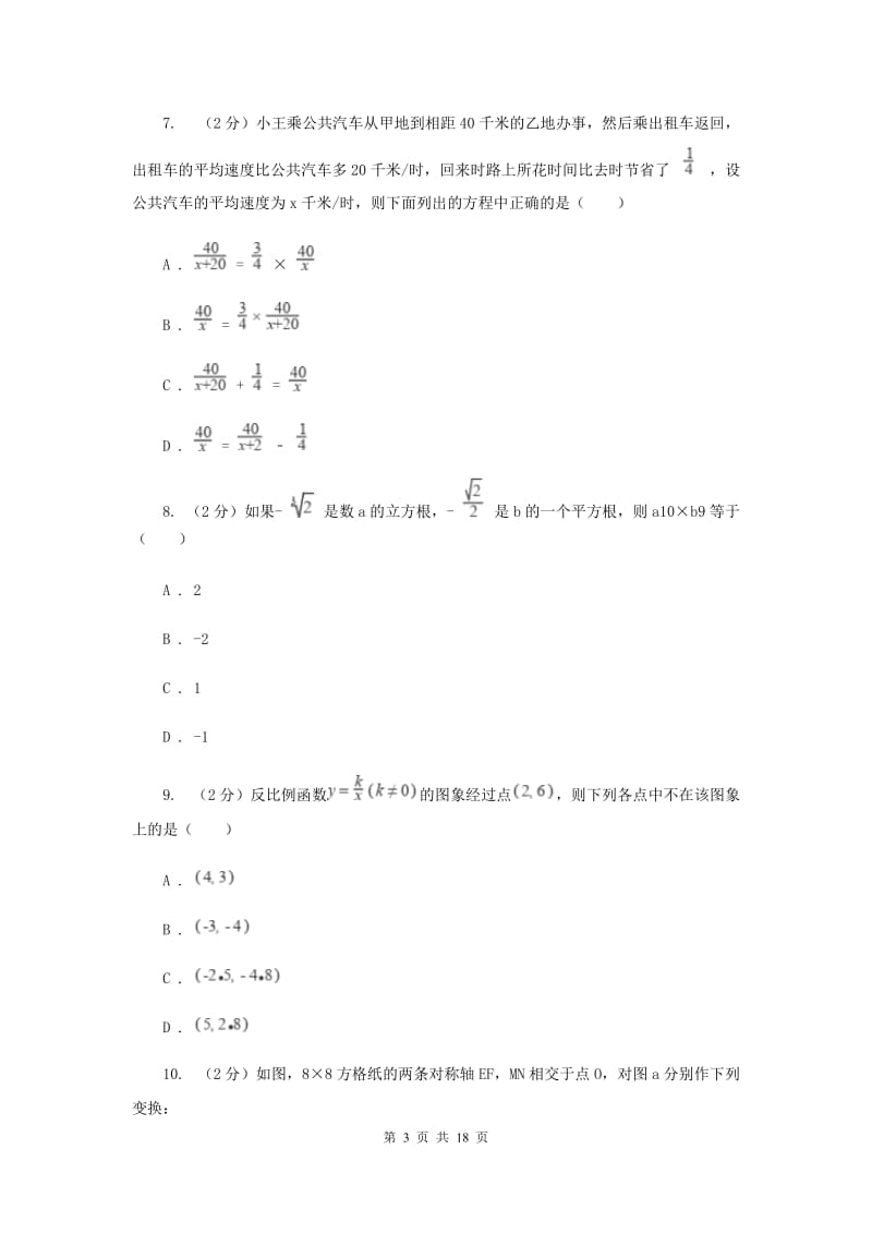 中考数学模拟试卷H卷_第3页