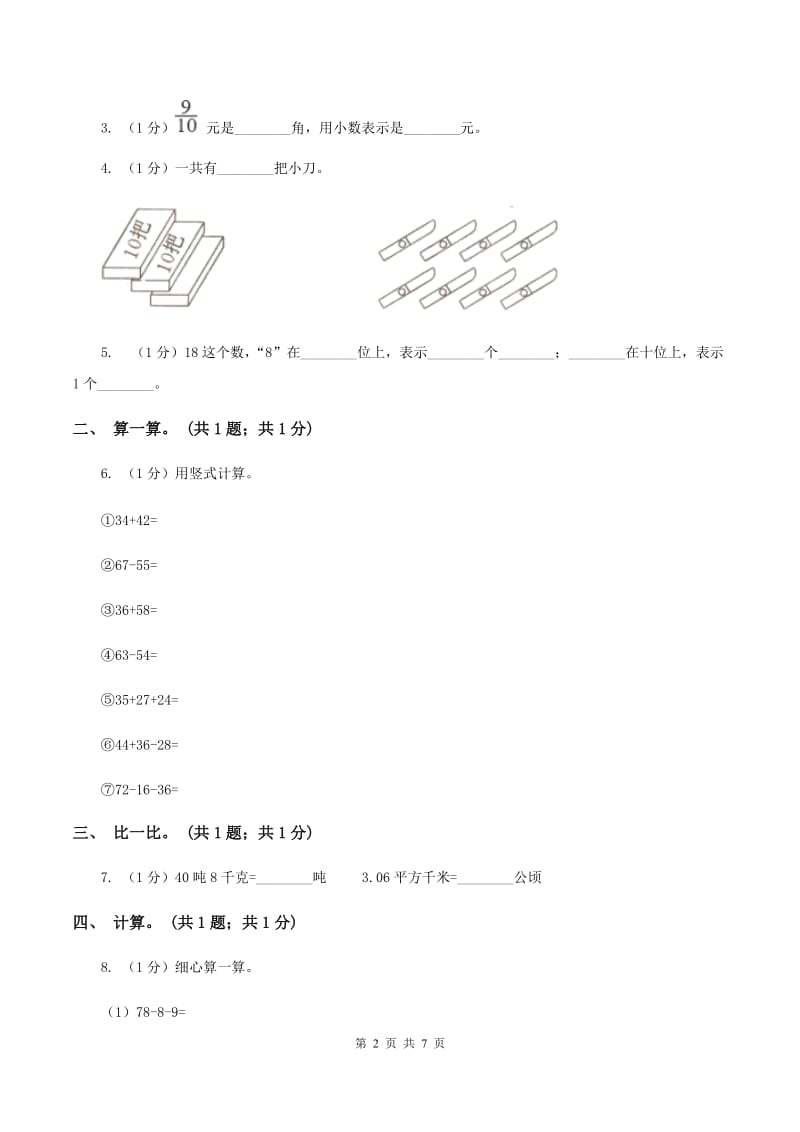 人教版一年级数学下册期中测试A卷A卷_第2页