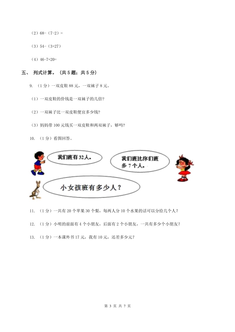 人教版一年级数学下册期中测试A卷A卷_第3页