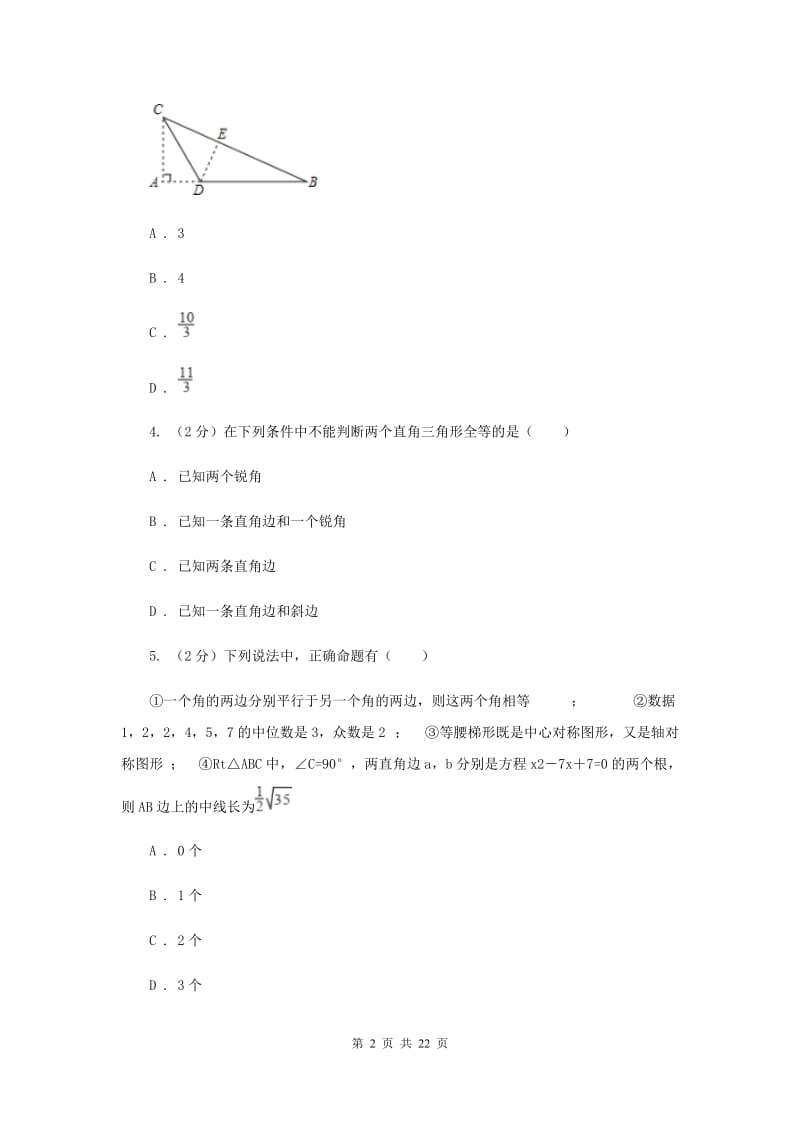 河北大学版2019-2020学年八年级下学期数学期末考试试卷I卷_第2页