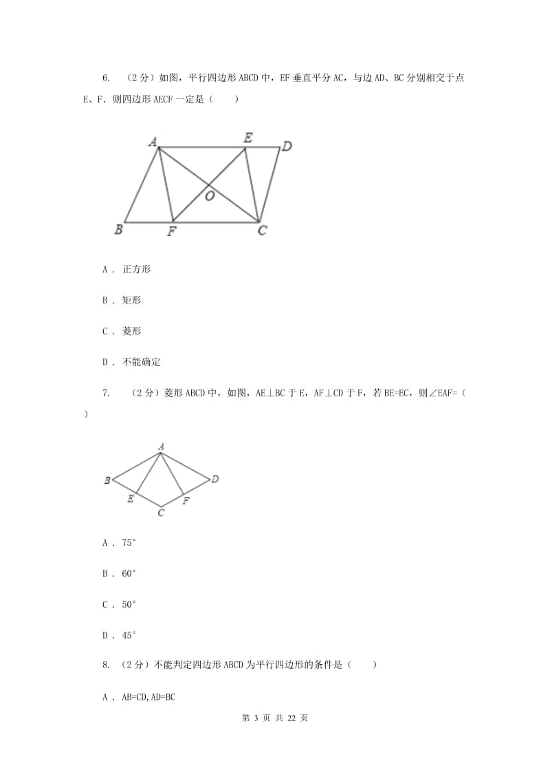 河北大学版2019-2020学年八年级下学期数学期末考试试卷I卷_第3页