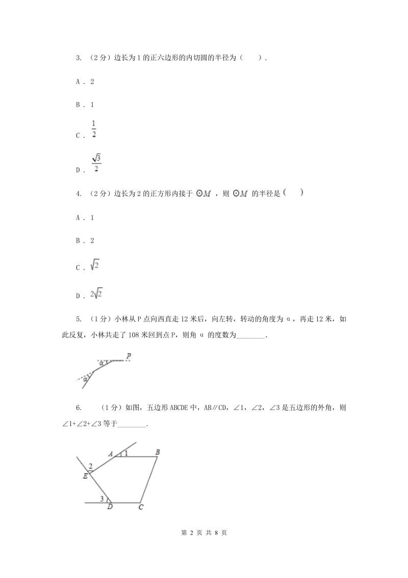 初中数学浙教版九年级上册3.7正多边形强化提升训练E卷_第2页