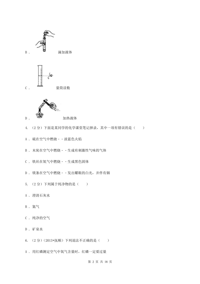 浙江省九年级上学期化学第一次月考试卷_第2页
