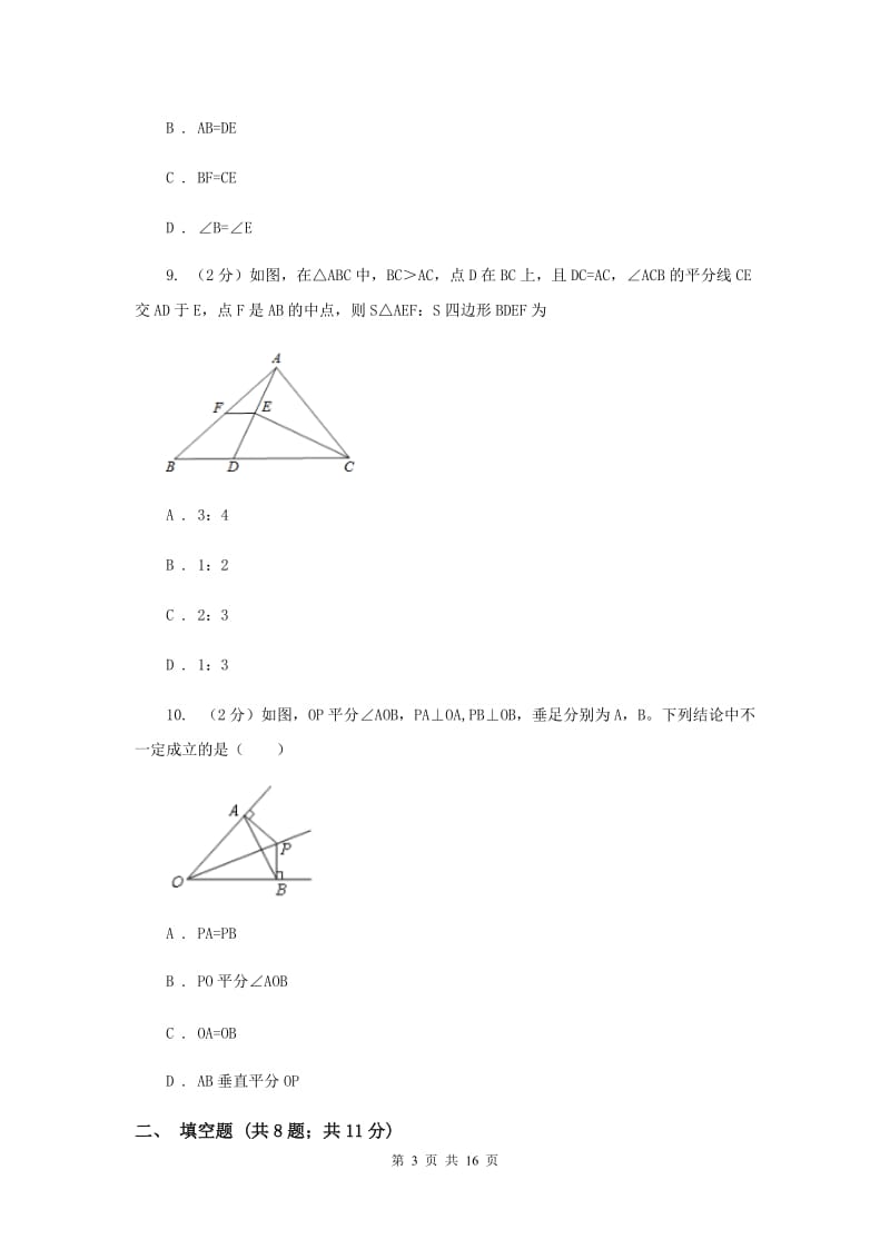 四川省数学中考试试卷 （II ）卷_第3页