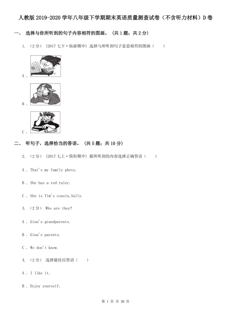 人教版2019-2020学年八年级下学期期末英语质量测查试卷（不含听力材料）D卷_第1页