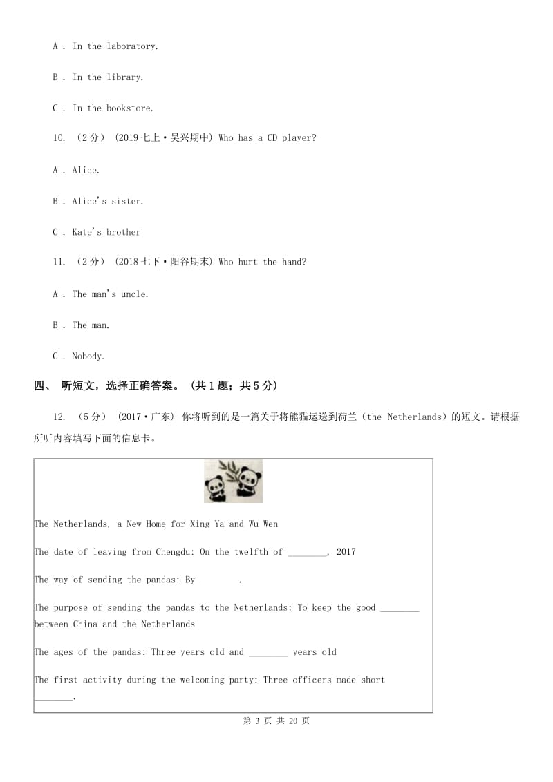 人教版2019-2020学年八年级下学期期末英语质量测查试卷（不含听力材料）D卷_第3页