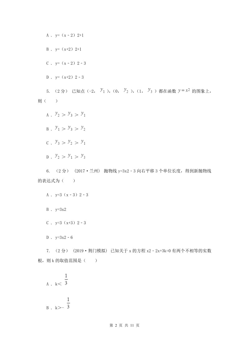 九年级上学期数学10月月考试卷F卷_第2页