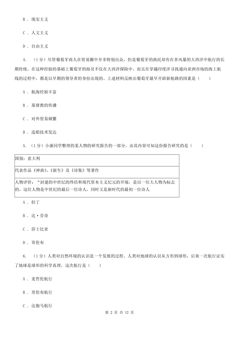 苏科版2020届九年级上学期历史期末质量监测试卷D卷_第2页