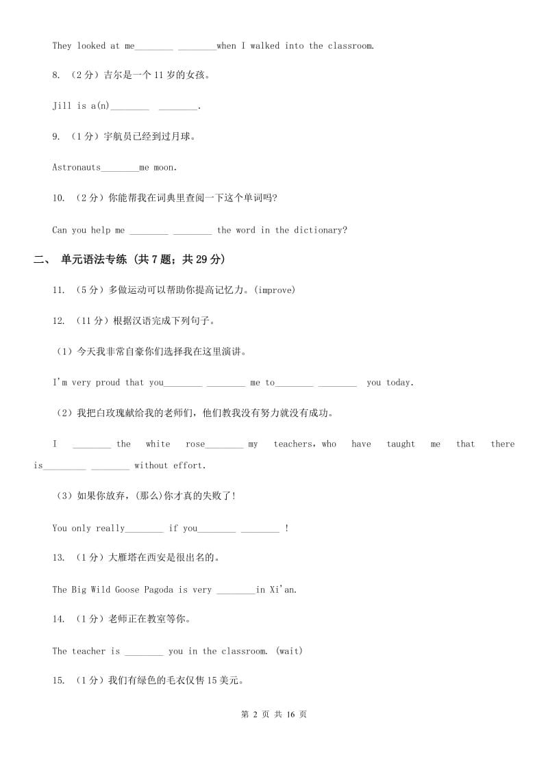 人教版英语七年级下学期Units 7－12教材梳理A卷_第2页