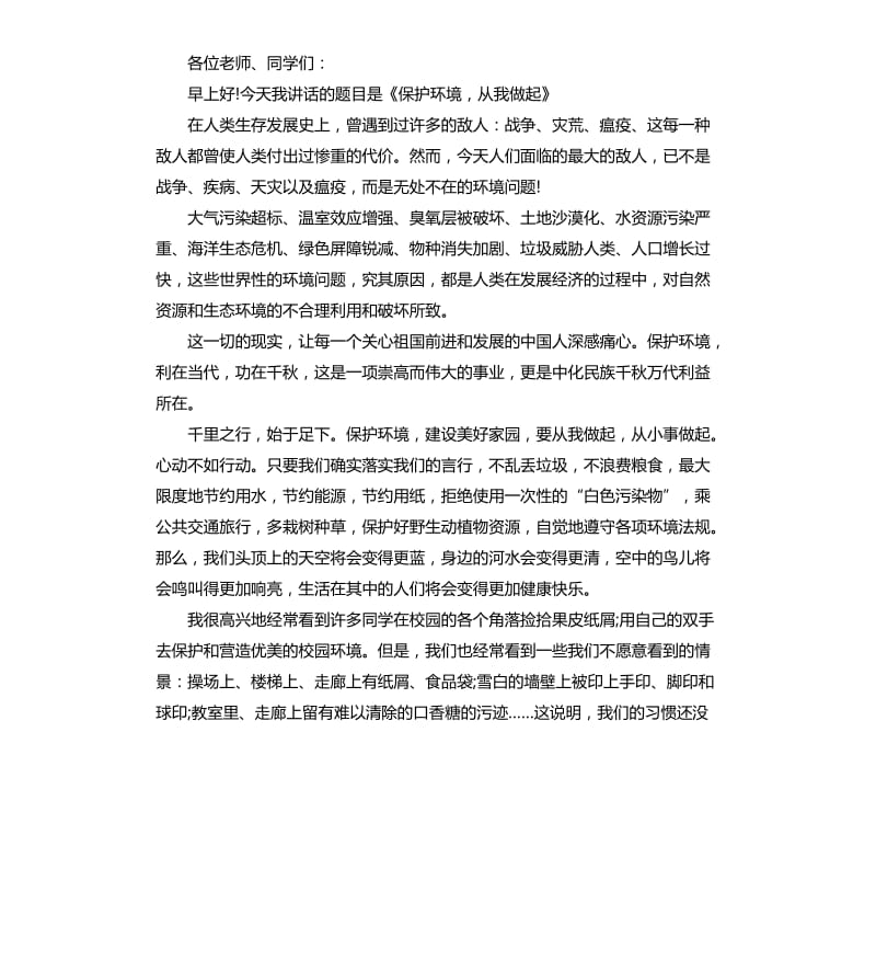 经典环保演讲稿.docx_第3页