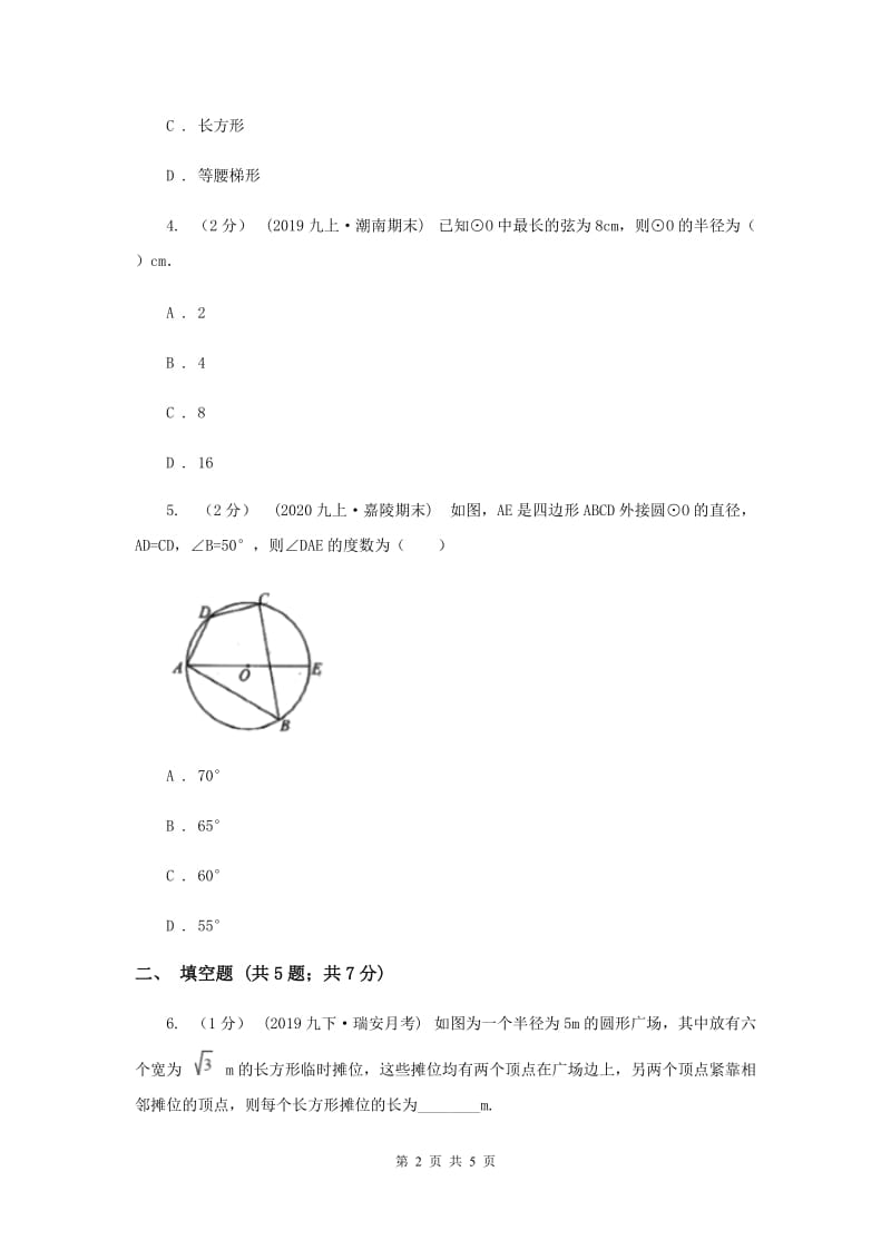 初中数学北师大版七年级上学期 第四章 4.5 多边形和圆的初步认识G卷_第2页