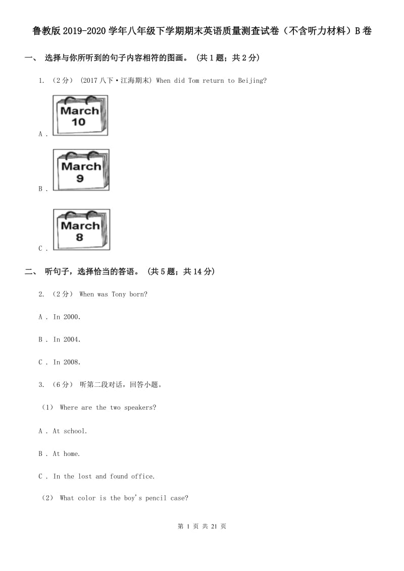 鲁教版2019-2020学年八年级下学期期末英语质量测查试卷（不含听力材料）B卷_第1页