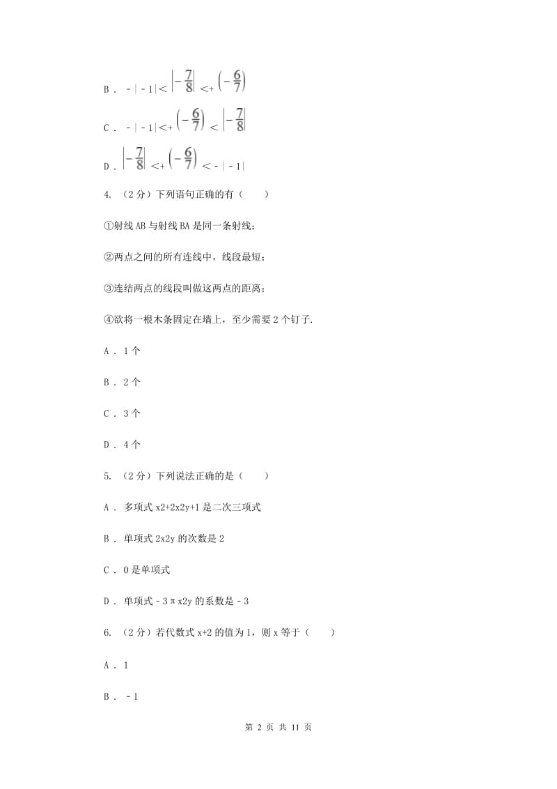 华中师大版七年级上学期数学期末考试试卷（I）卷_第2页