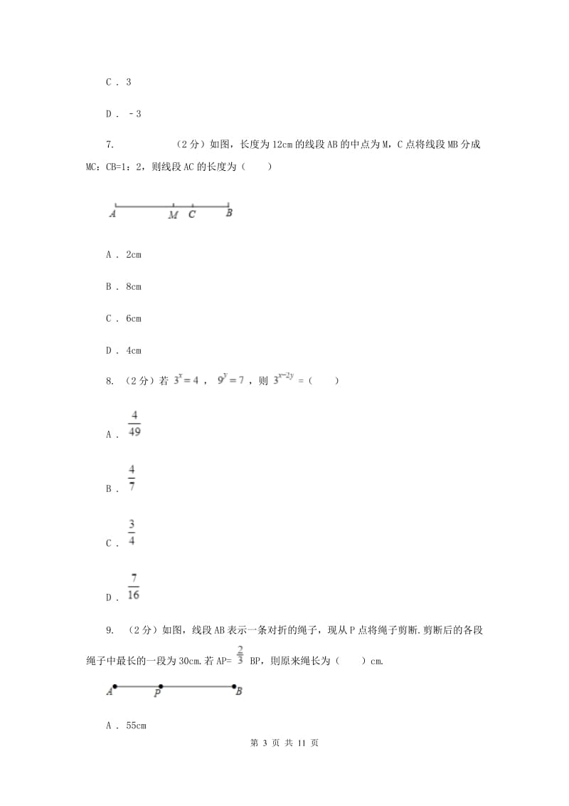 华中师大版七年级上学期数学期末考试试卷（I）卷_第3页