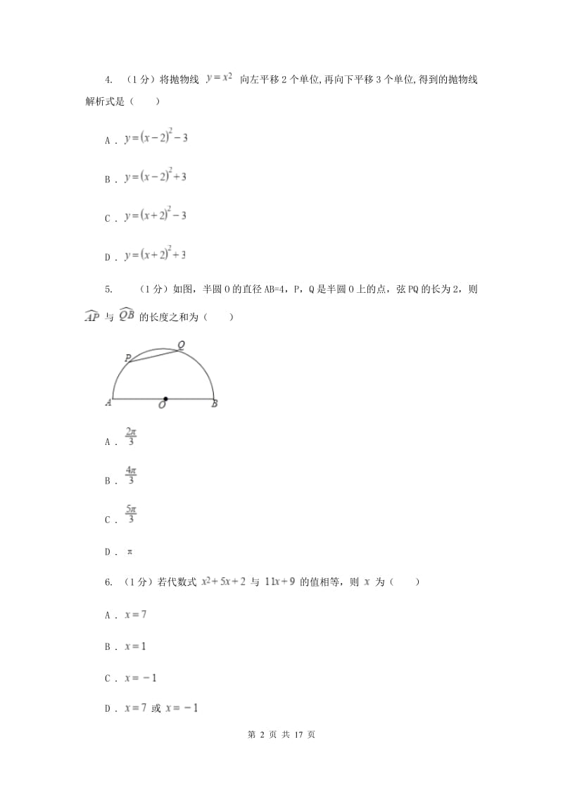 北师大版2020届九年级上学期数学期中考试试卷B卷_第2页