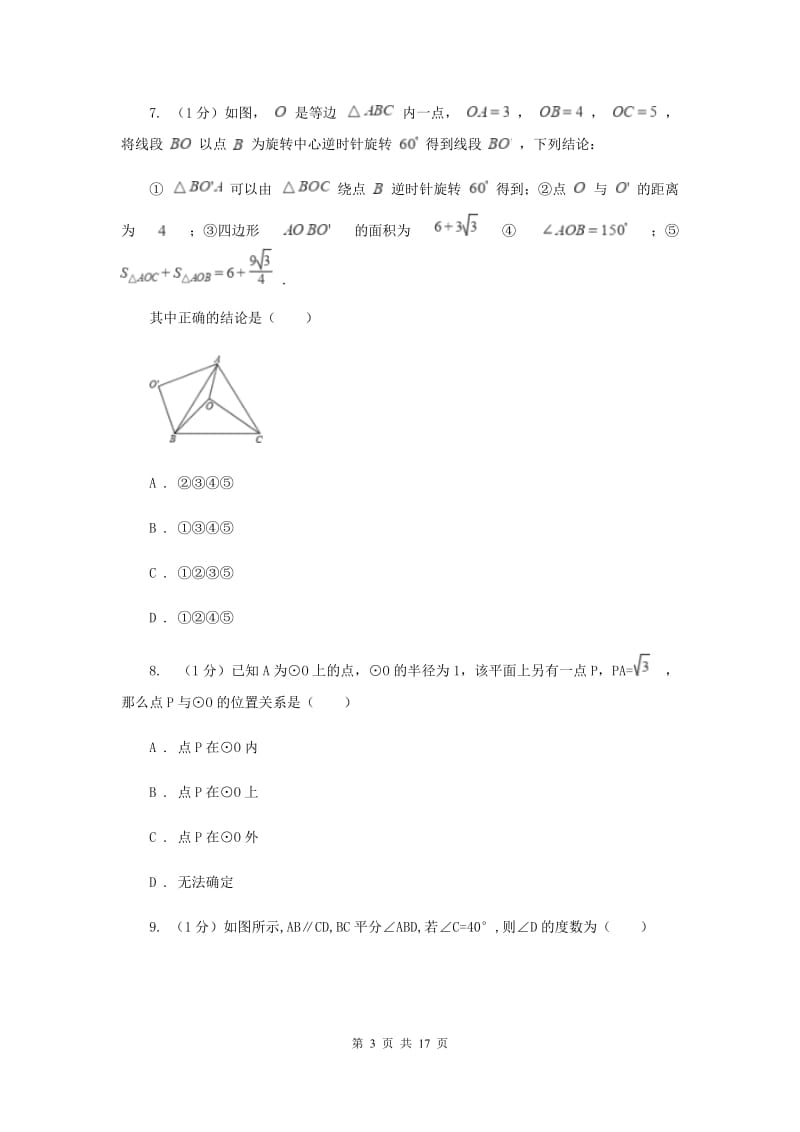 北师大版2020届九年级上学期数学期中考试试卷B卷_第3页