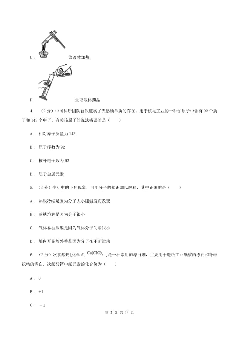 海南省九年级上学期化学期末考试试卷（I）卷_第2页