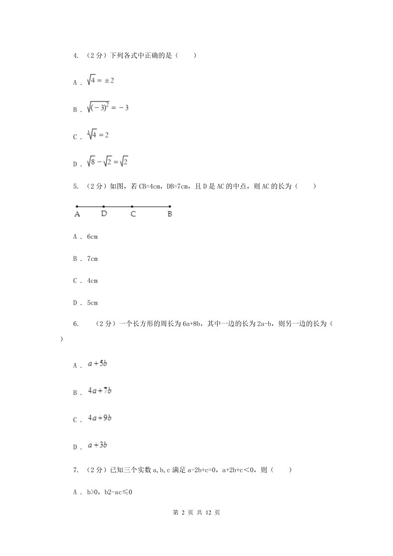 湘教版2019-2020学年七年级上学期数学期末考试试卷 C卷_第2页