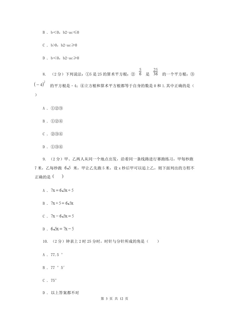 湘教版2019-2020学年七年级上学期数学期末考试试卷 C卷_第3页