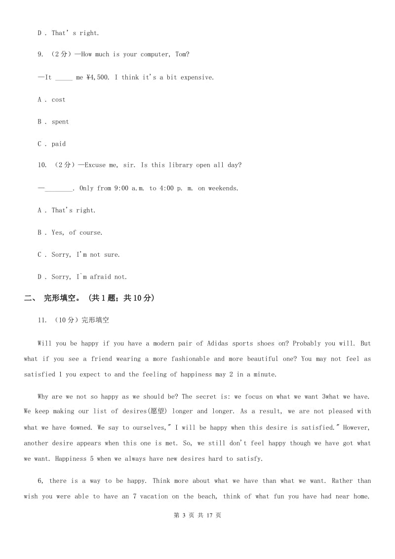 上海新世纪版八年级上学期英语期中质量检测试卷（II ）卷_第3页