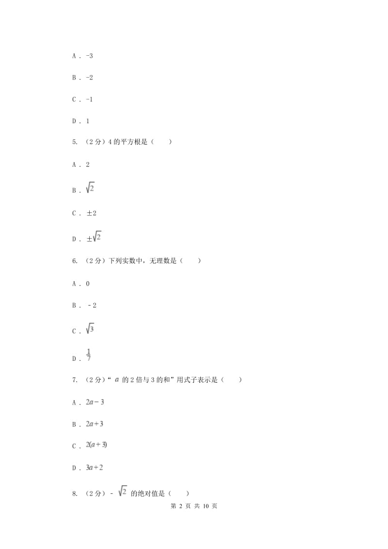 人教版片六校2019-2020学年七年级上学期期中数学试题I卷_第2页