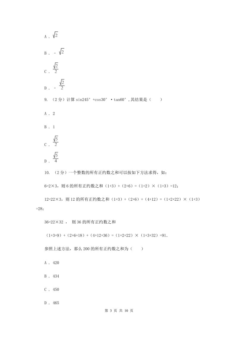 人教版片六校2019-2020学年七年级上学期期中数学试题I卷_第3页