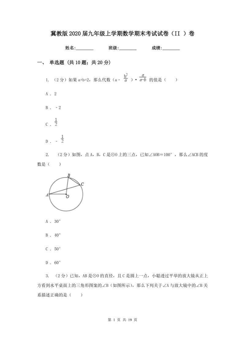 冀教版2020届九年级上学期数学期末考试试卷（II）卷_第1页