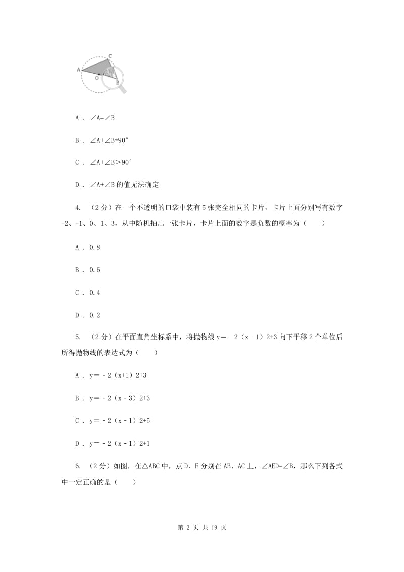 冀教版2020届九年级上学期数学期末考试试卷（II）卷_第2页