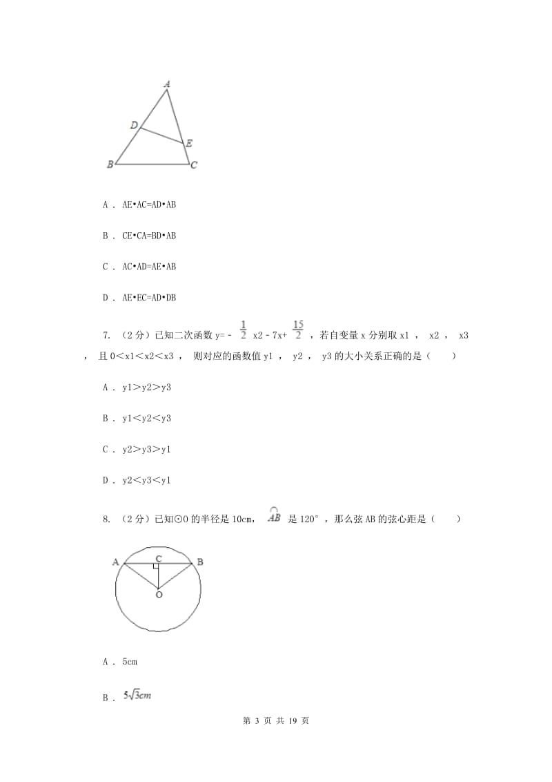 冀教版2020届九年级上学期数学期末考试试卷（II）卷_第3页