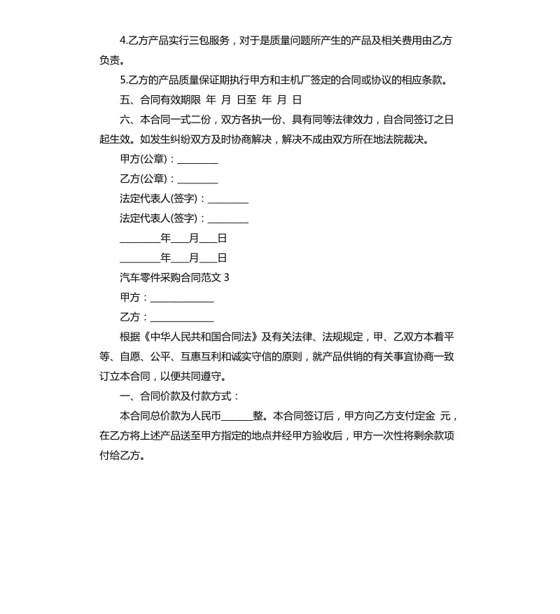 汽车零件采购合同范本.docx_第3页