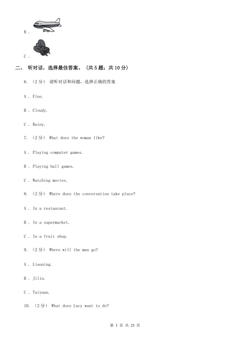 上海新世纪版英语八年级上册Unit 6同步评估（无听力材料）（I）卷_第3页