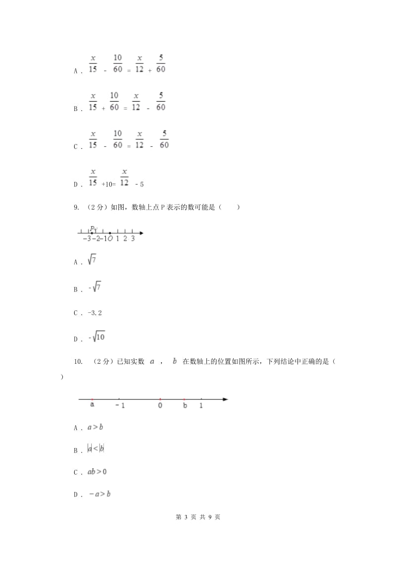 北师大版2019-2020学年七年级上学期数学期末考试试卷 F卷_第3页