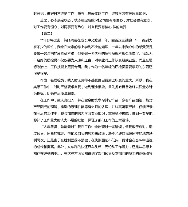 检验员年终个人工作总结.docx_第3页