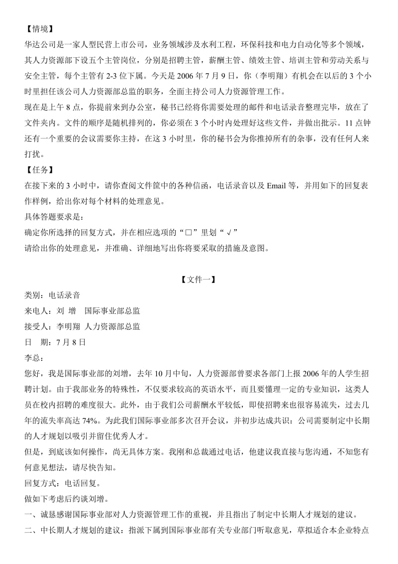 公文筐测试题汇总(附答案)_第1页