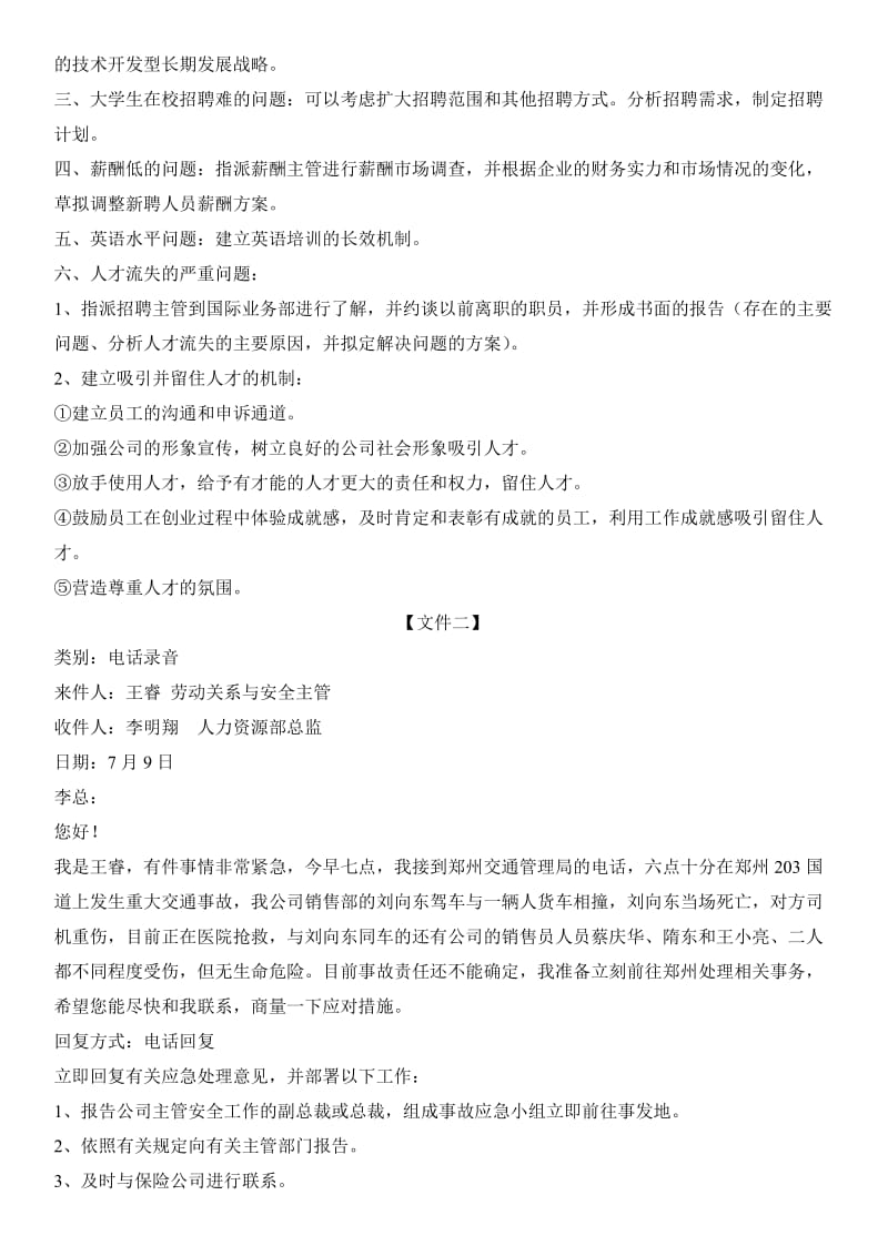 公文筐测试题汇总(附答案)_第2页