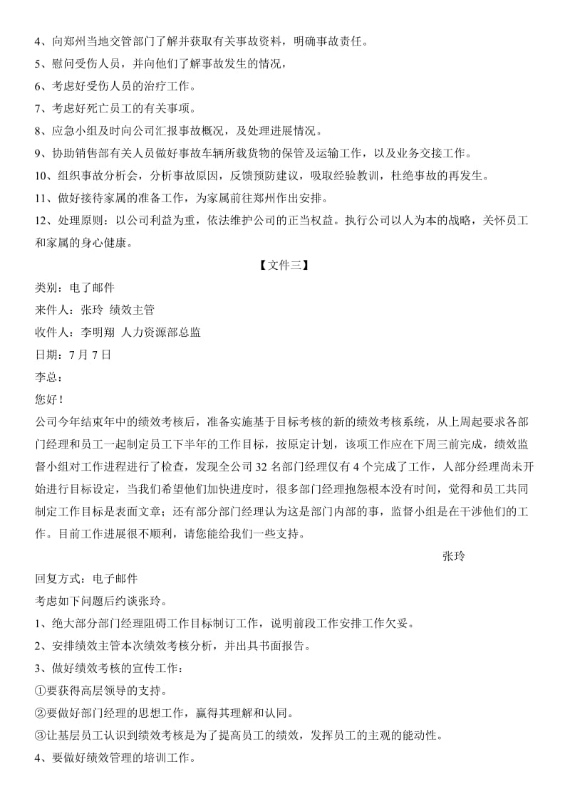 公文筐测试题汇总(附答案)_第3页