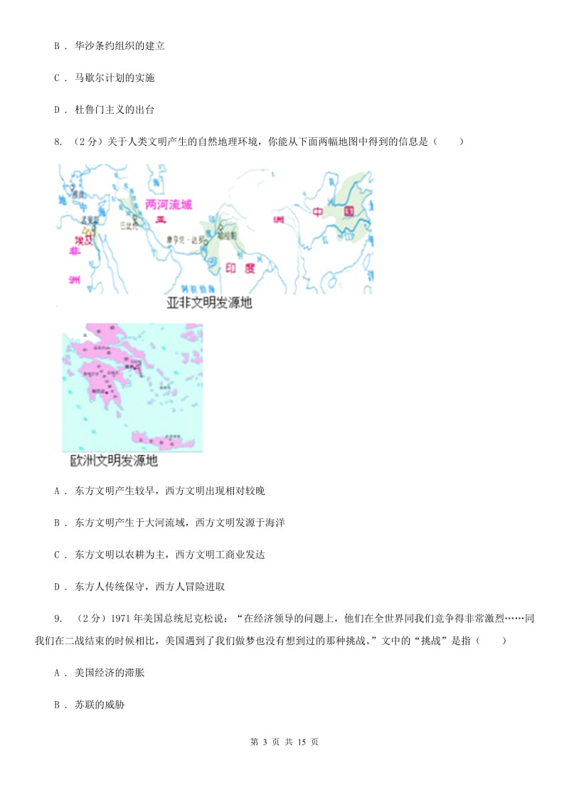 教科版九年级上学期历史期末模拟测试卷D卷_第3页